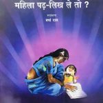Varsha Das’ ‘Mahila Padh-Likh Le To?’: A Feminist Text, A Humanitarian Cause Varsha Das’ ‘Mahila Padh-Likh Le To